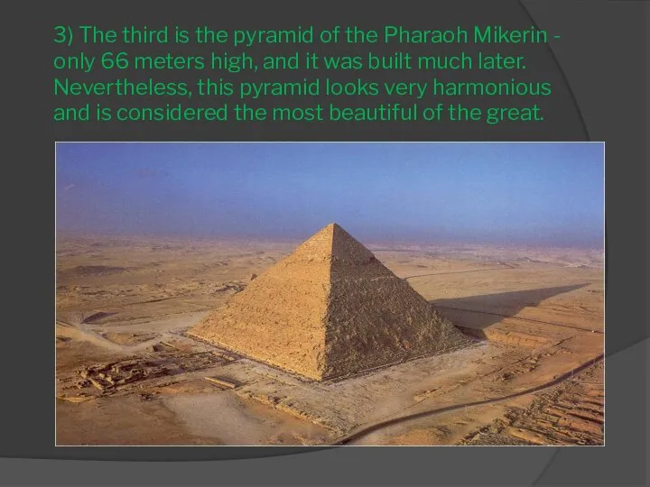 3) The third is the pyramid of the Pharaoh Mikerin -