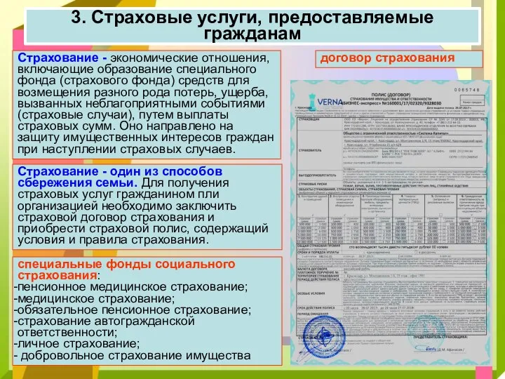 3. Страховые услуги, предоставляемые гражданам Страхование - один из способов сбережения