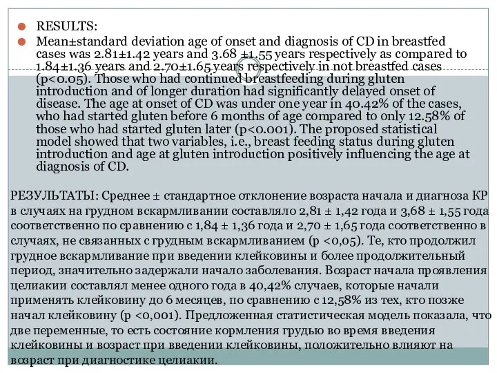 RESULTS: Mean±standard deviation age of onset and diagnosis of CD in