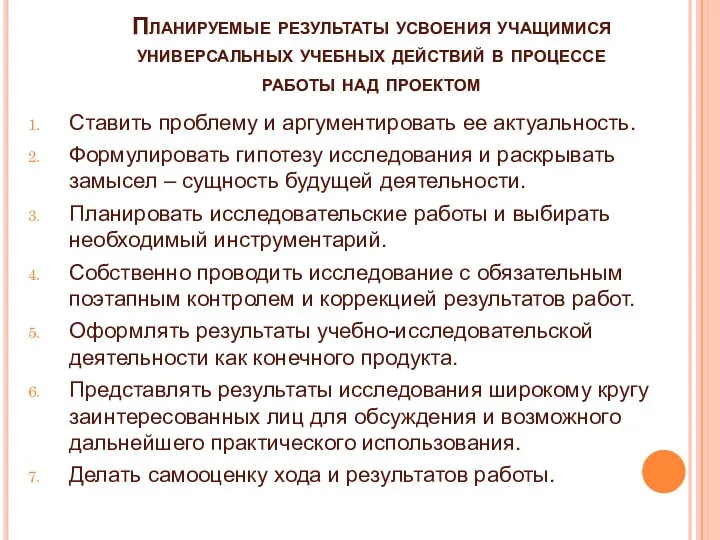 Планируемые результаты усвоения учащимися универсальных учебных действий в процессе работы над