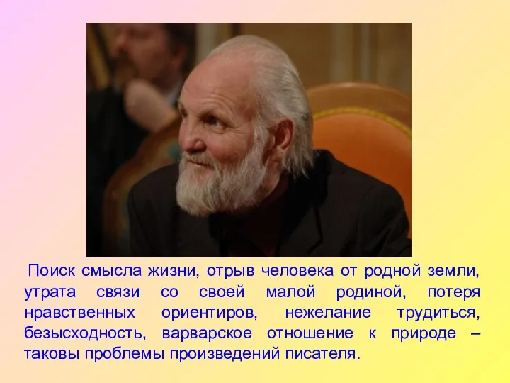 Поиск смысла жизни, отрыв человека от родной земли, утрата связи со