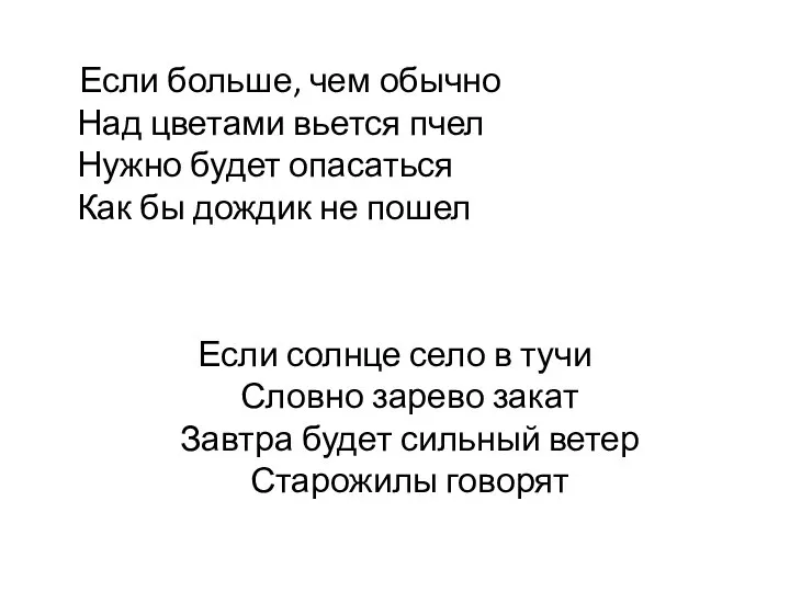 Если больше, чем обычно Над цветами вьется пчел Нужно будет опасаться