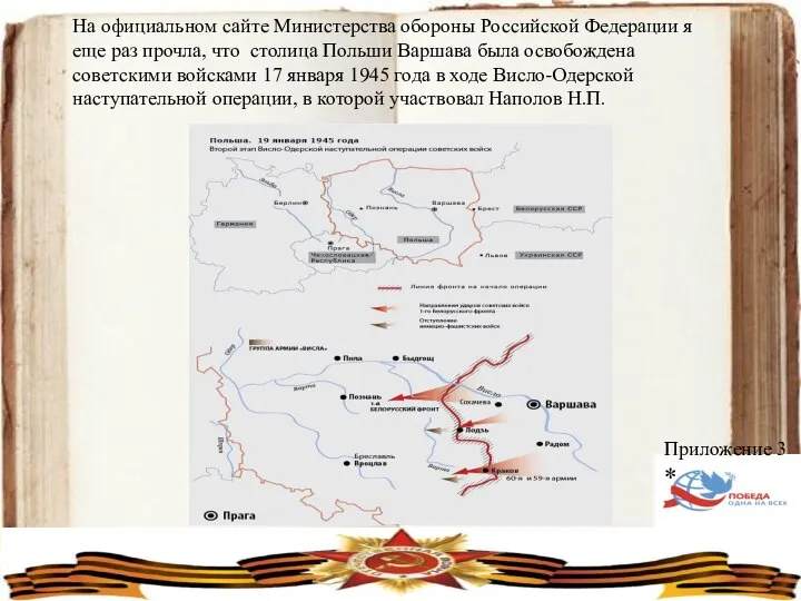 На официальном сайте Министерства обороны Российской Федерации я еще раз прочла,