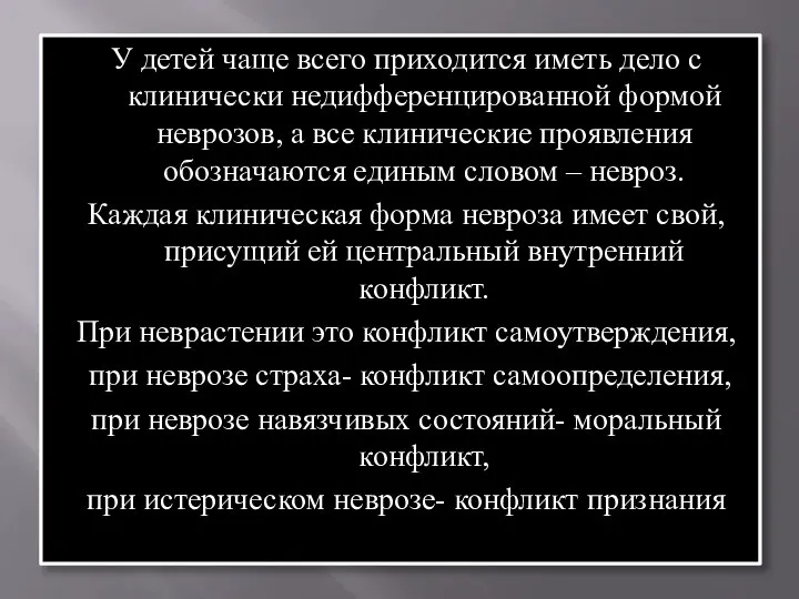 У детей чаще всего приходится иметь дело с клинически недифференцированной формой