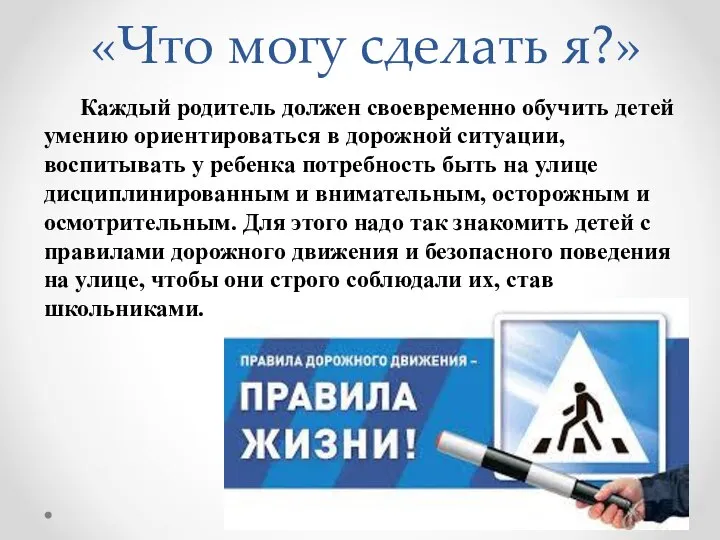 «Что могу сделать я?» Каждый родитель должен своевременно обучить детей умению