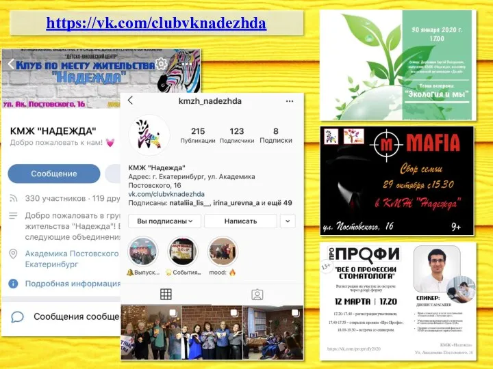 https://vk.com/clubvknadezhda