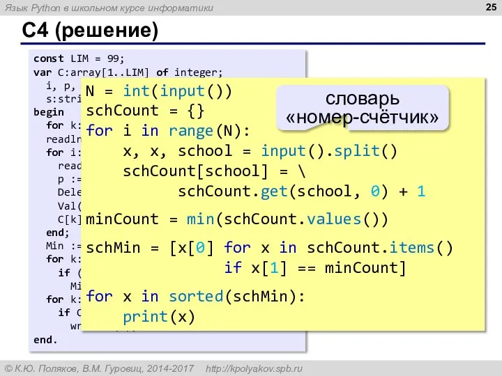 C4 (решение) const LIM = 99; var C:array[1..LIM] of integer; i,