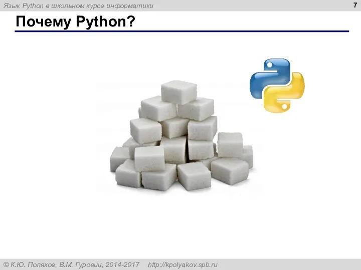 Почему Python?