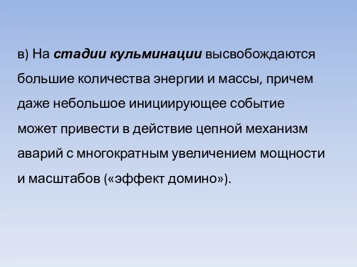 в) На стадии кульминации высвобождаются большие количества энергии и массы, причем