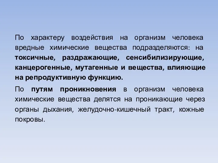 По характеру воздействия на организм человека вредные химические вещества подразделяются: на