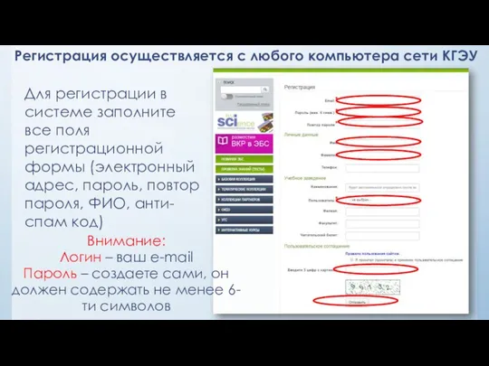 Для регистрации в системе заполните все поля регистрационной формы (электронный адрес,