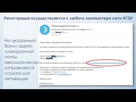 На указанный Вами адрес электронной почты автоматически отправляется ссылка для активации