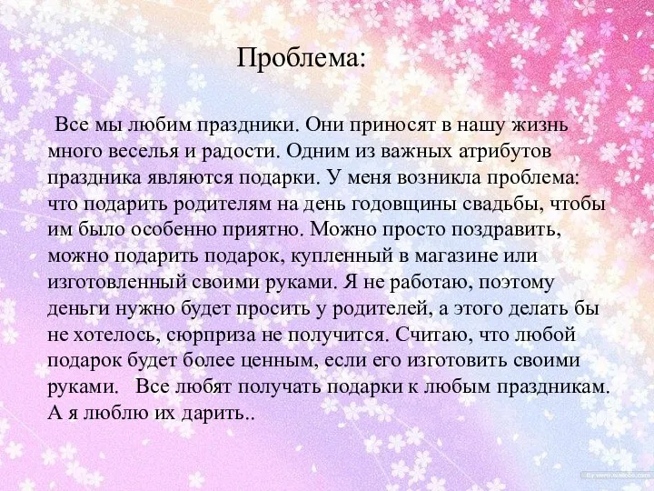 Все мы любим праздники. Они приносят в нашу жизнь много веселья