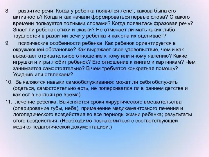 8. развитие речи. Когда у ребенка появился лепет, какова была его