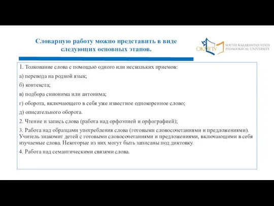 1. Толкование слова с помощью одного или нескольких приемов: а) перевода