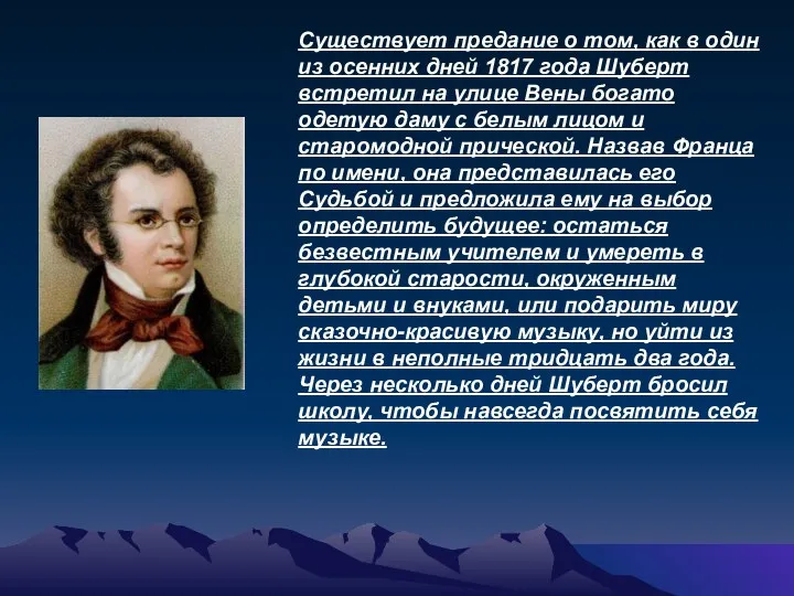 Существует предание о том, как в один из осенних дней 1817