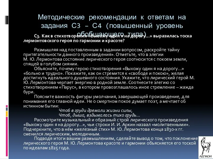 Методические рекомендации к ответам на задания С3 – С4 (повышенный уровень