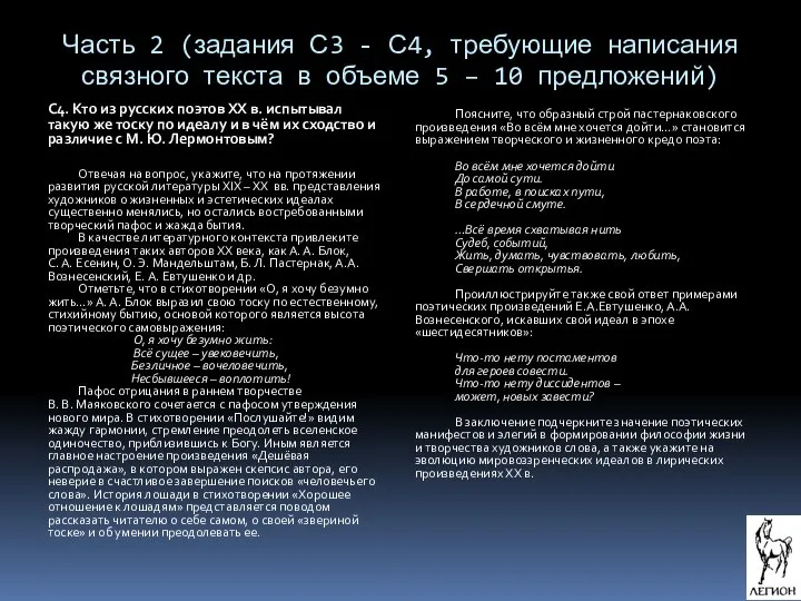 Часть 2 (задания С3 - С4, требующие написания связного текста в