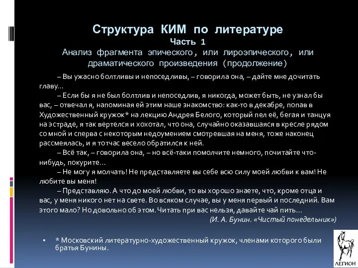 Структура КИМ по литературе Часть 1 Анализ фрагмента эпического, или лироэпического,