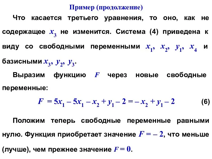 Что касается третьего уравнения, то оно, как не содержащее х3 не