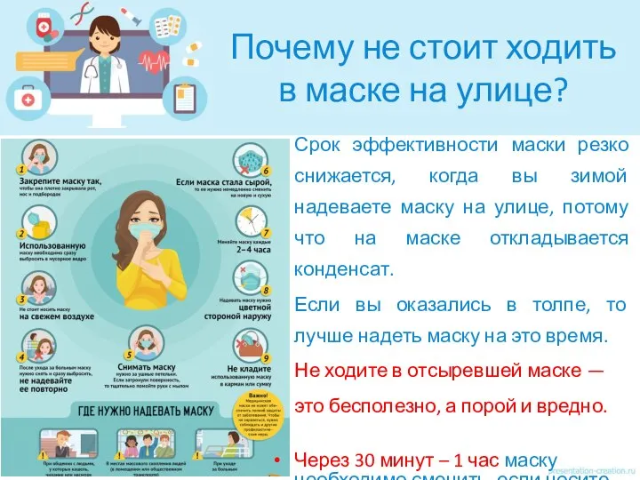 Почему не стоит ходить в маске на улице? Срок эффективности маски