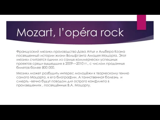 Mozart, l’opéra rock Французский мюзикл производства Дова Аттья и Альбера Коэна