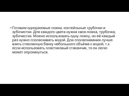 Готовим одноразовые ложки, коктейльные трубочки и зубочистки. Для каждого цвета нужна