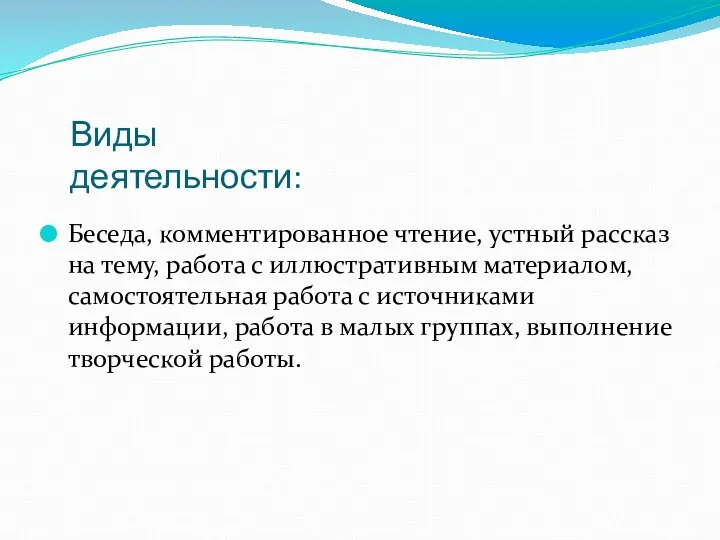 Беседа, комментированное чтение, устный рассказ на тему, работа с иллюстративным материалом,