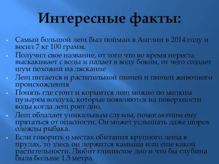 Интересные факты: Самый большой лещ был пойман в Англии в 2014