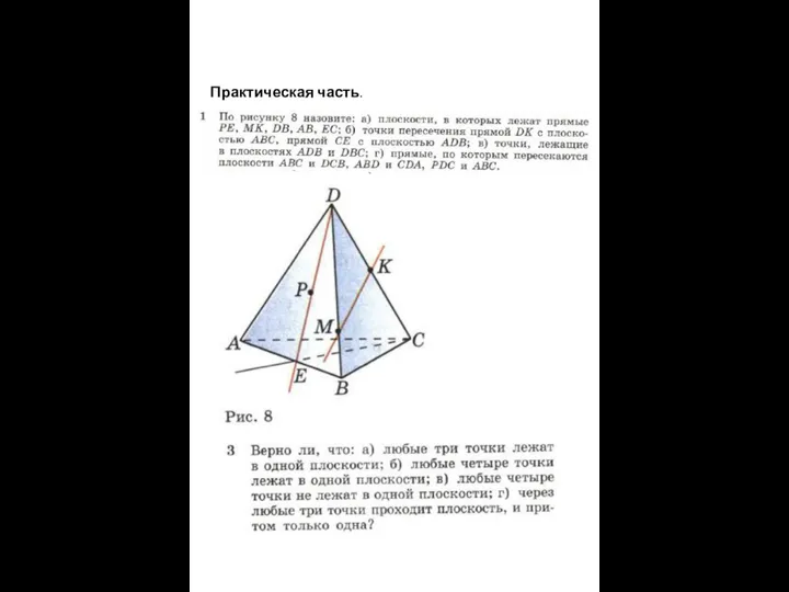 Практическая часть.