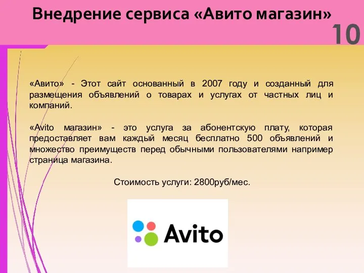 Внедрение сервиса «Авито магазин» «Авито» - Этот сайт основанный в 2007