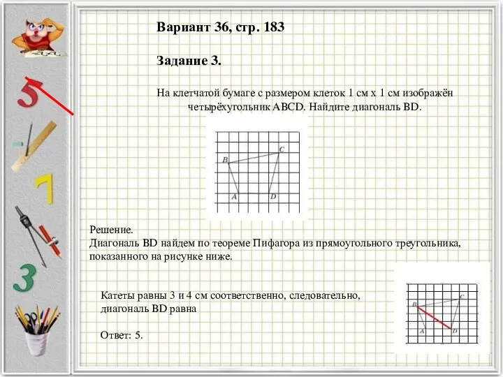 Вариант 36, стр. 183 Задание 3. На клетчатой бумаге с размером