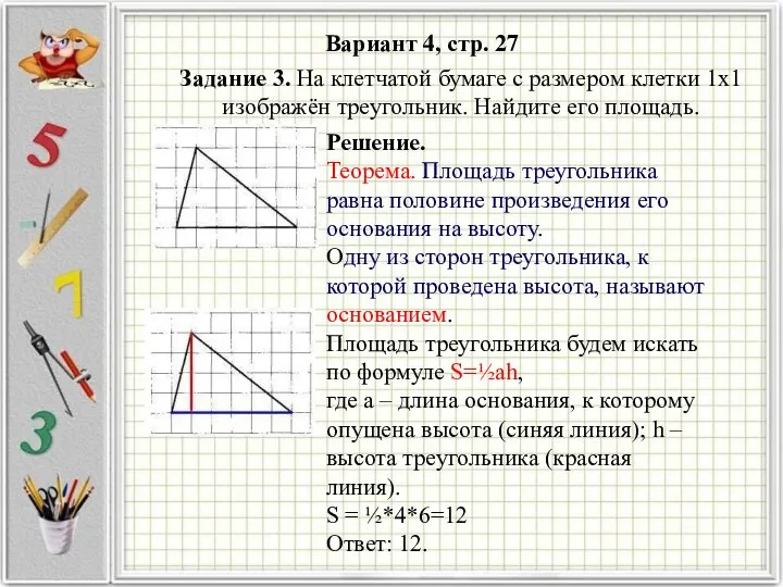 Вариант 4, стр. 27 Решение. Теорема. Площадь треугольника равна половине произведения