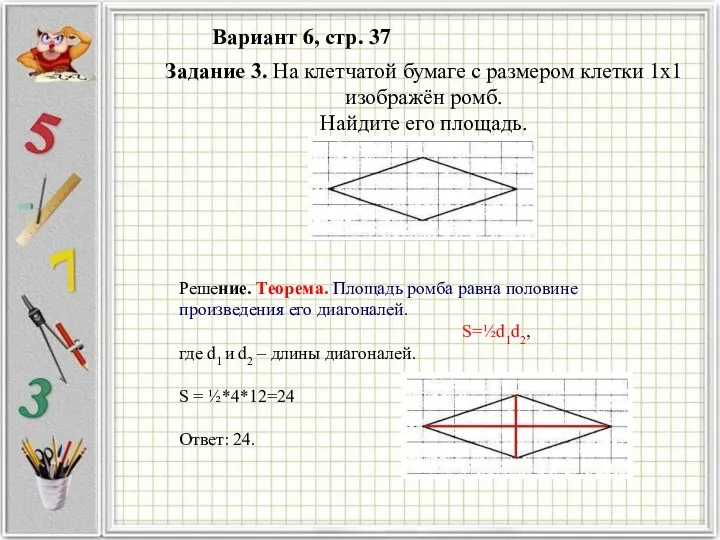 Вариант 6, стр. 37 Задание 3. На клетчатой бумаге с размером