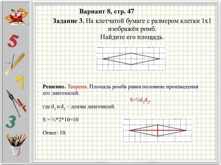 Вариант 8, стр. 47 Задание 3. На клетчатой бумаге с размером