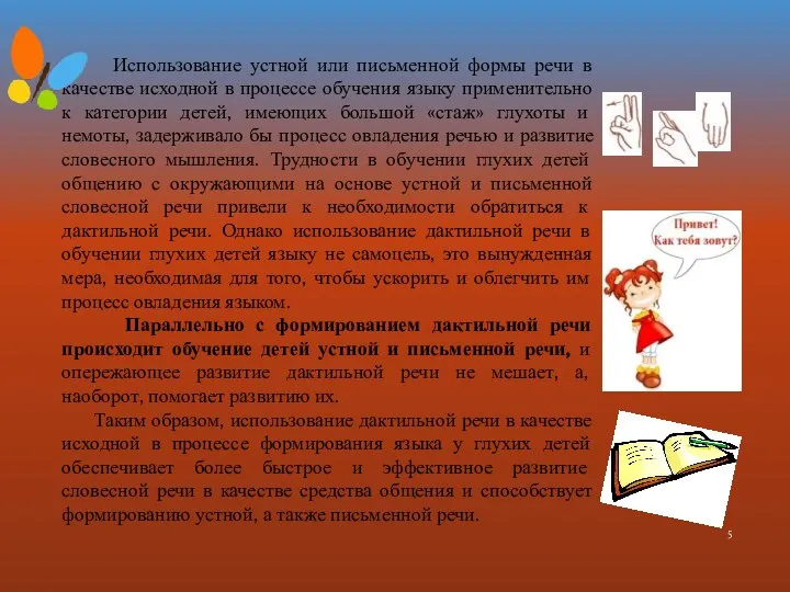 Использование устной или письменной формы речи в качестве исходной в процессе