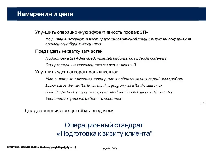 OPERATIONAL STANDARD SP-AFS « Workshop pre-picking» | July 2012 | 2