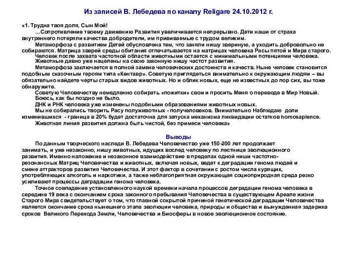 Из записей В. Лебедева по каналу Religare 24.10.2012 г. «1. Трудна