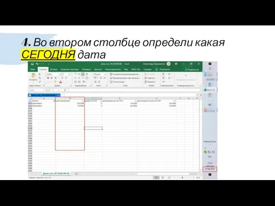 4. Во втором столбце определи какая СЕГОДНЯ дата