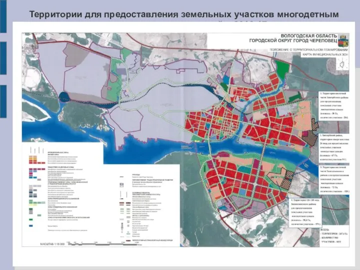 Территории для предоставления земельных участков многодетным семьям, заявленные мэрией в 2016-17гг