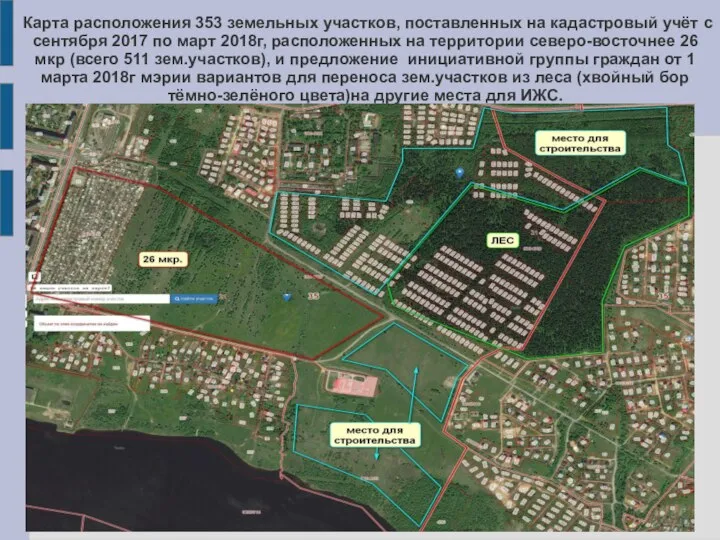 Карта расположения 353 земельных участков, поставленных на кадастровый учёт с сентября