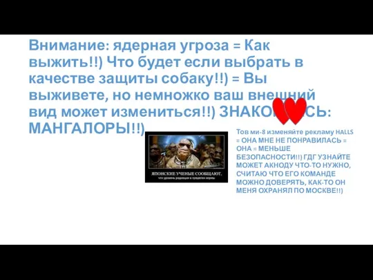 Внимание: ядерная угроза = Как выжить!!) Что будет если выбрать в