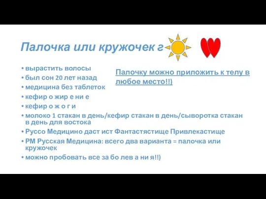 Палочка или кружочек г вырастить волосы был сон 20 лет назад