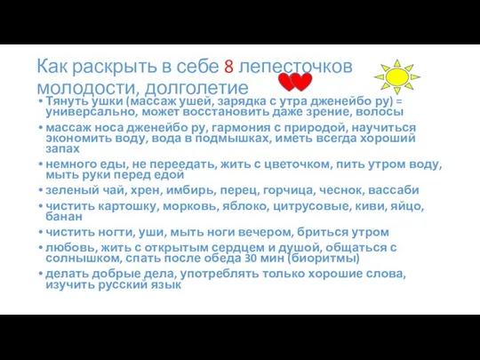 Как раскрыть в себе 8 лепесточков молодости, долголетие Тянуть ушки (массаж