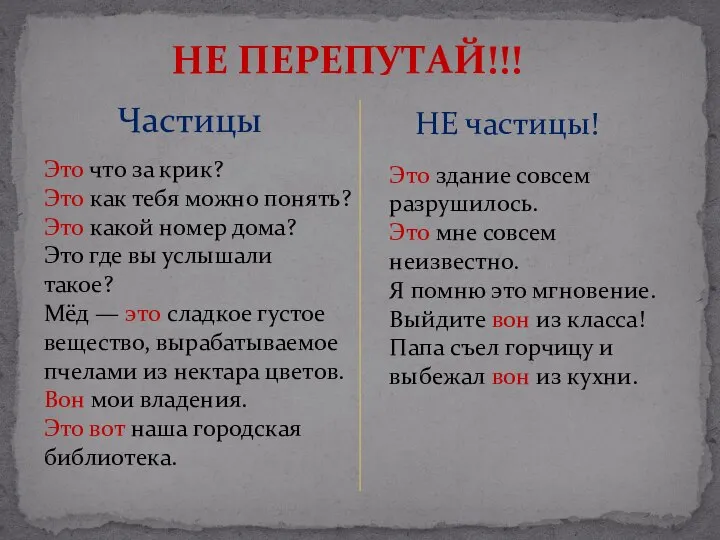 НЕ ПЕРЕПУТАЙ!!! Это что за крик? Это как тебя можно понять?