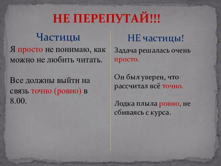 НЕ ПЕРЕПУТАЙ!!! Задача решалась очень просто. Он был уверен, что рассчитал