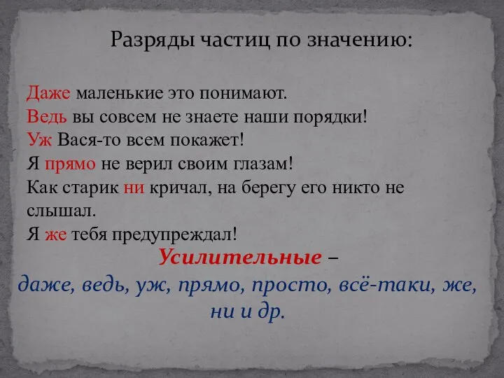 Разряды частиц по значению: Даже маленькие это понимают. Ведь вы совсем