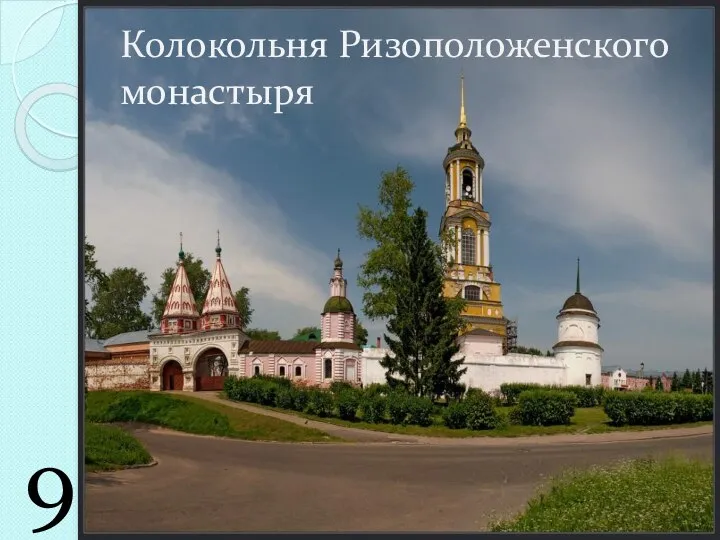 Колокольня Ризоположенского монастыря 9