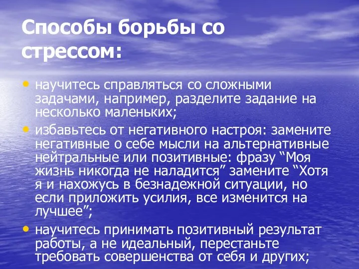 Способы борьбы со стрессом: научитесь справляться со сложными задачами, например, разделите