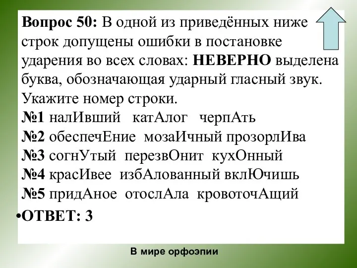 Вопрос 50: В одной из приведённых ниже строк допущены ошибки в